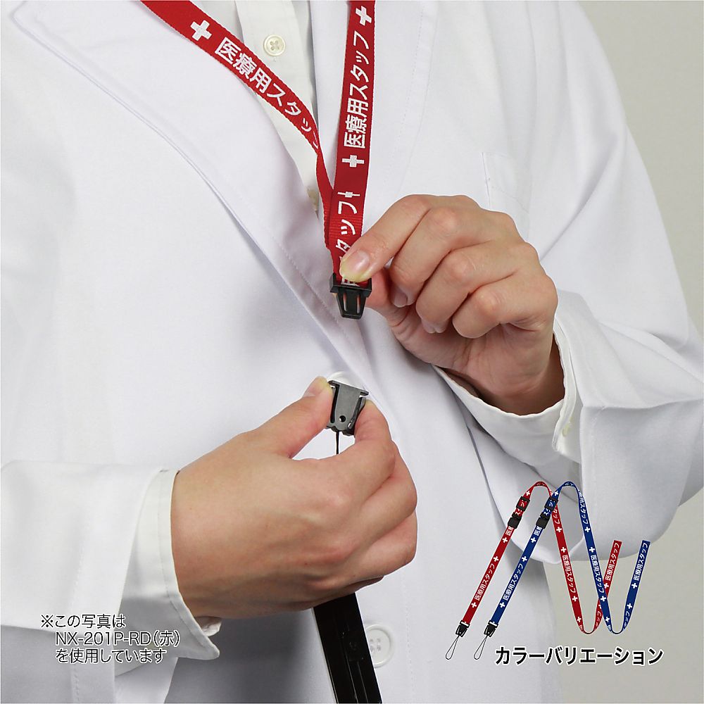 医療用ストラップ 15×1600 赤 NX-201P-RD 1本