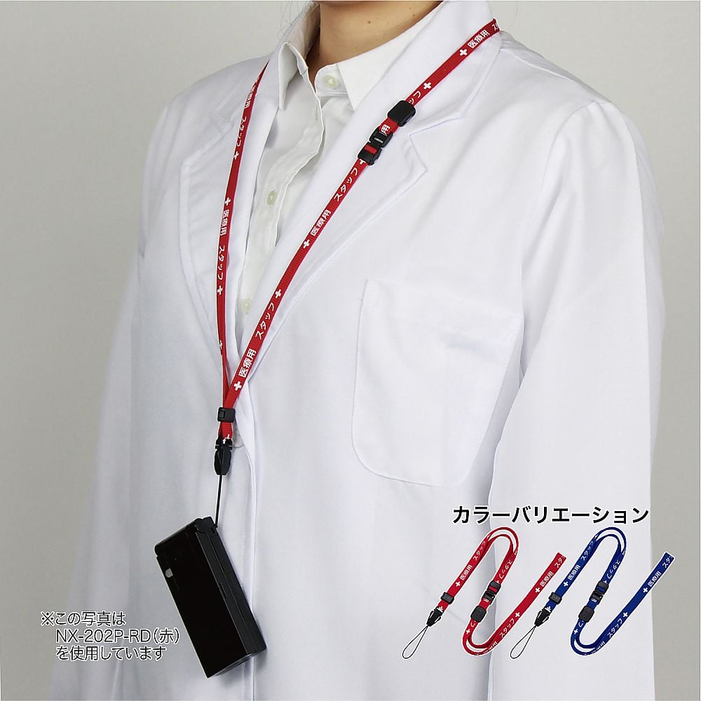 医療用ストラップ 10×900 青 NX-202P-BU 1本