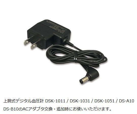 電子血圧計DSK-1011用ACアダプター NPDSK1011-003 1個