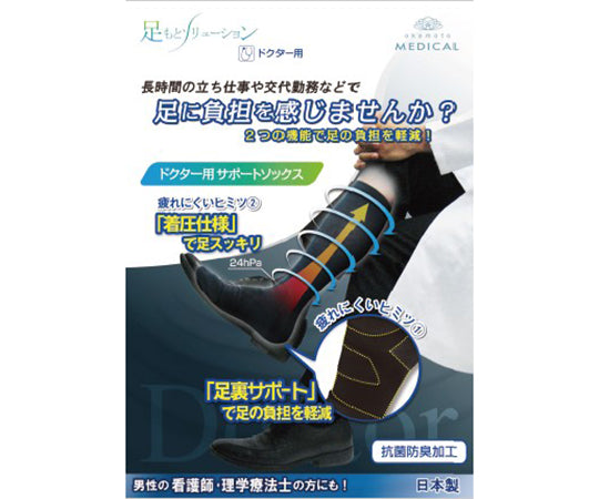 足もとソリューション(ドクター用ソックス) 黒 27-29cm F372-227-28-90 1足