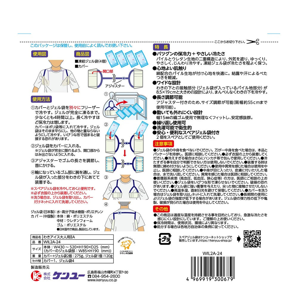わきアイス大人用ⅡA WIL2A-24 1個