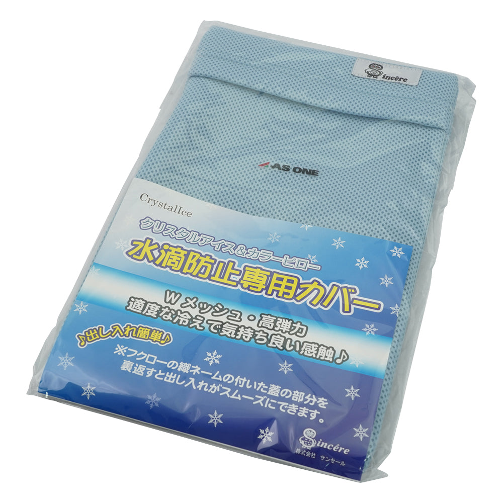 クリスタルカラーピロー用 カバー 1枚