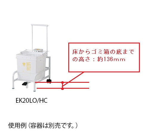 医療廃棄物処理容器用ホルダー BH-E20K用 EK20LO/HC 1個