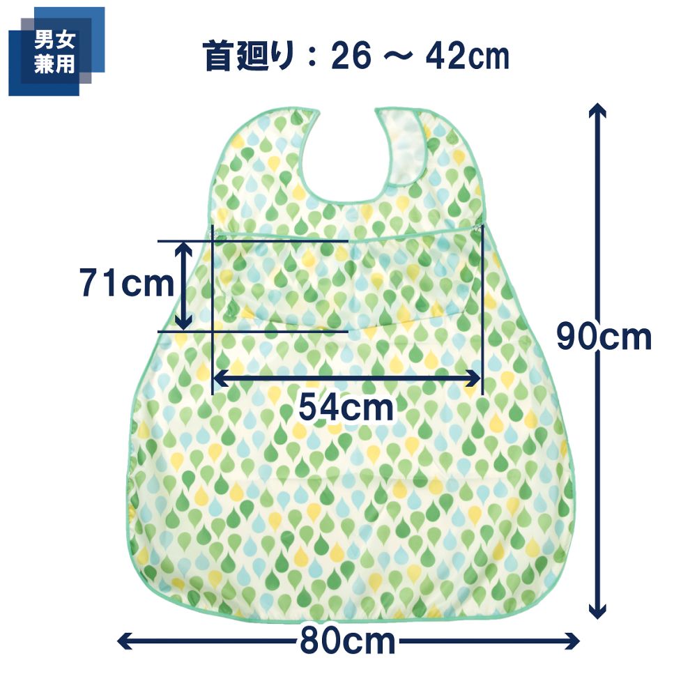 食事用エプロン ソフラピレンエプロンしずく ポケット付き/グリーン 102252 1枚