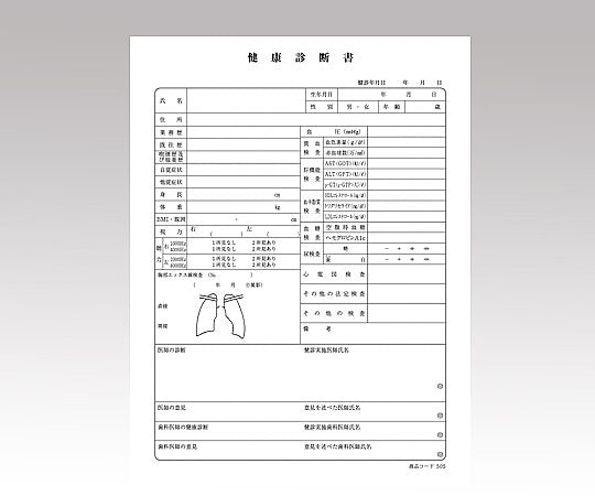 Health Certificate (horizontal writing) 50 sheets 505 1 book (50 sheets)