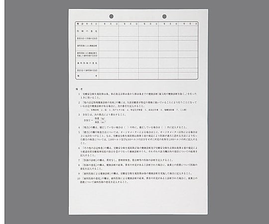 健康診断書個人票(横式) 30枚入 514 1冊(30枚入)