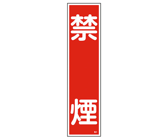 Sticker sign "No smoking" 3 stickers YUPO 1 sheet