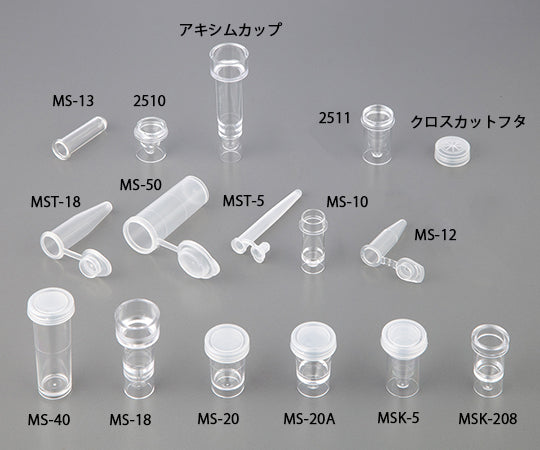 Sample cup for automatic analysis 2mL 1 box (1000 pieces) MS-20 1 box (1000 pieces)