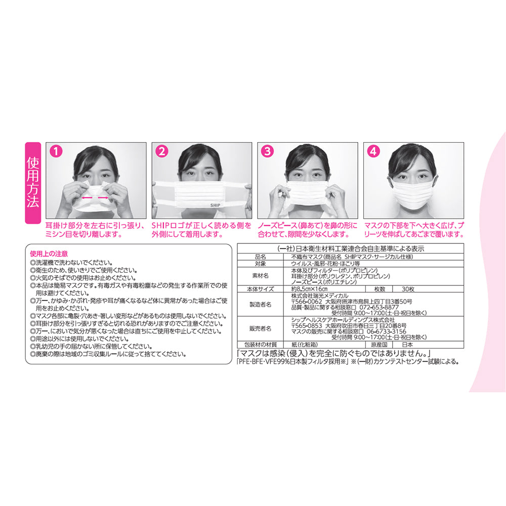 サージカルSHIPマスク やや小さめ 30枚入 SHIP0003 1箱(30枚入)