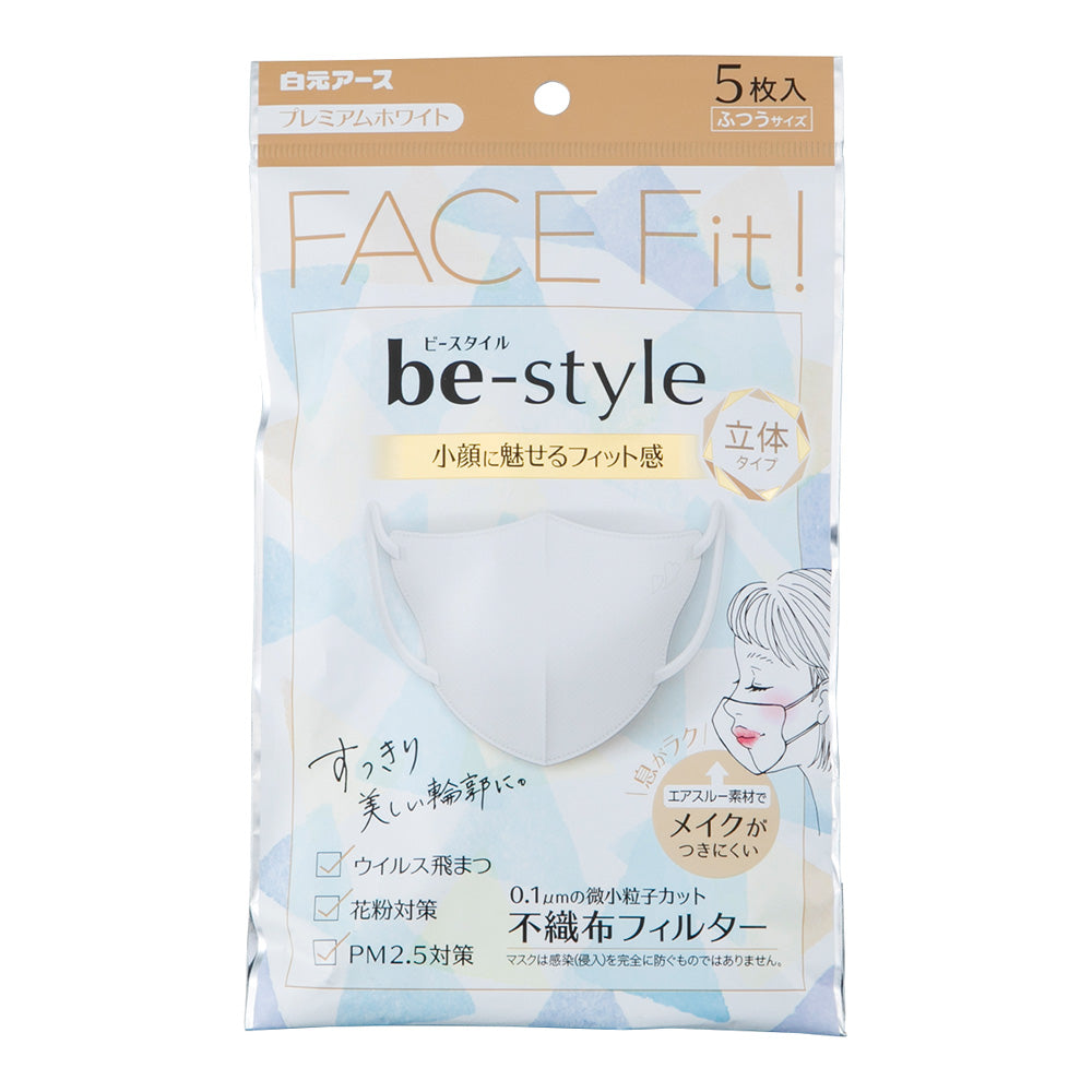 ビースタイル 立体タイプ ふつうサイズ プレミアムホワイト 5枚入 58227-0 1袋(5枚入)