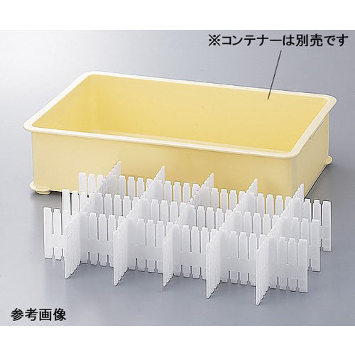 AS コンテナー仕切板SP−56 1-4616-02 1個