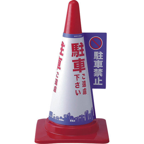 ELPA Cone Cover (No Parking) CHC-111H 1 piece