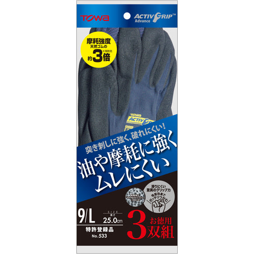 トワロン ニトリル背抜き手袋 ActiveGrip Advance3双組 9/L (3双入) 533-9L 1袋