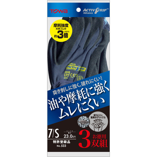 トワロン ニトリル背抜き手袋 ActiveGrip Advance3双組 7/S (3双入) 533-7S 1袋