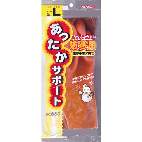 ビニスター 防寒手袋 ソフトビニスター防寒用 L 653-L 1双