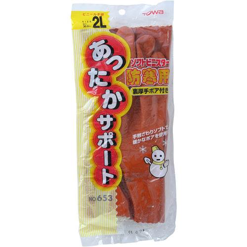 ビニスター 防寒手袋 ソフトビニスター防寒用 LL 653-2L 1双