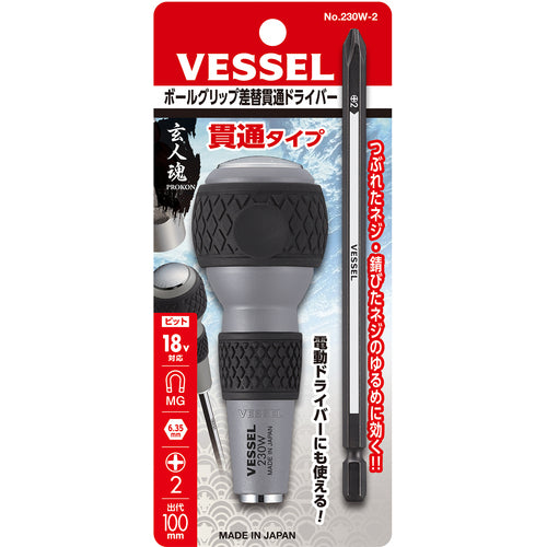 VESSEL Ball Grip Interchangeable Through Driver No. 230W-2 (+2) 230W-2 1S