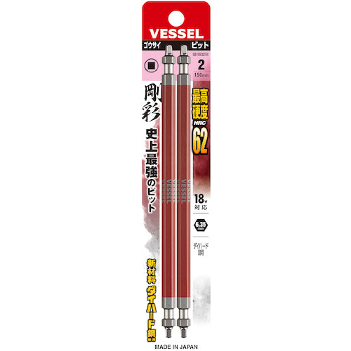 VESSEL 강채 비트 2개 세트 (양두 스퀘어) SQ2×150mm GS14SQ2150 1 PK