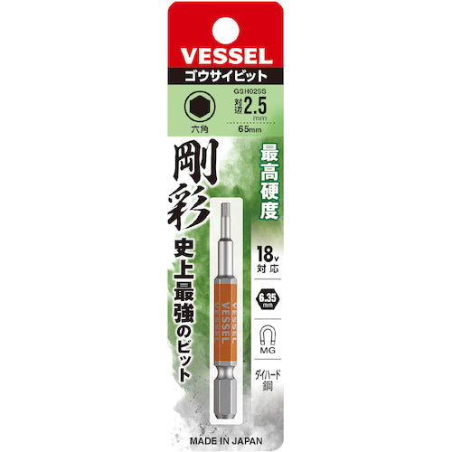 VESSEL 剛彩ビット (片頭ヘックス) 対辺2.5×65mm GSH025S 1 PK