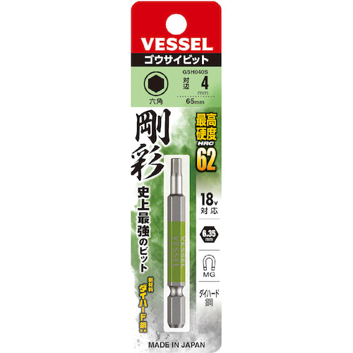 VESSEL 剛彩ビット (片頭ヘックス) 対辺4×65mm GSH040S 1 PK