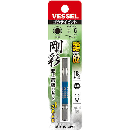 VESSEL 剛彩ビット (片頭ヘックス) 対辺6×65mm GSH060S 1 PK