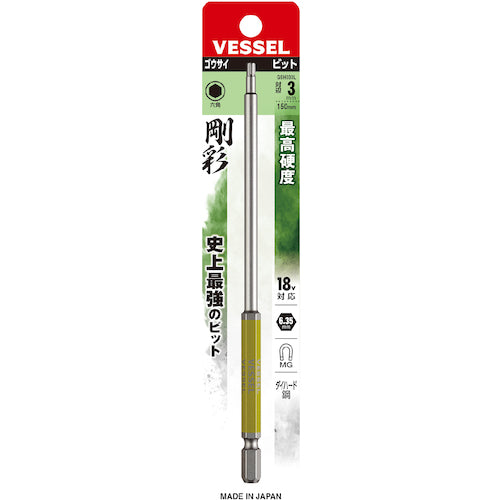 VESSEL 剛彩ビット (片頭ヘックス) 対辺3×150mm GSH030L 1 PK