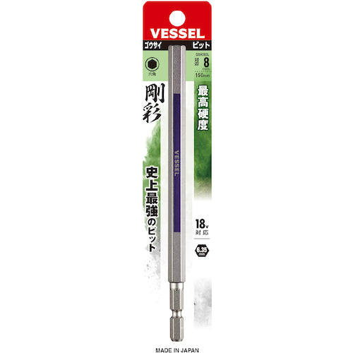 VESSEL 剛彩ビット (片頭ヘックス) 対辺8×150mm GSH080L 1 PK