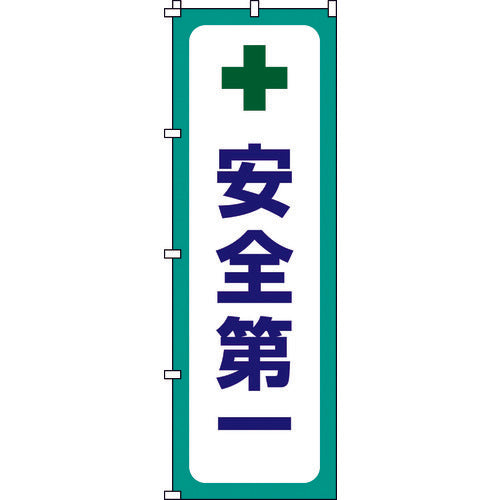 Green Cross Flag, Safety First, Nobori-12, 1800 x 600 mm, Polyester, 255012, 1 piece