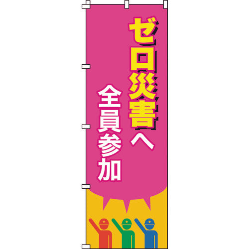 Green Cross Flag "Zero Accidents, All Participation" Nobori-15 1800 x 600 mm Polyester 255015 1 piece