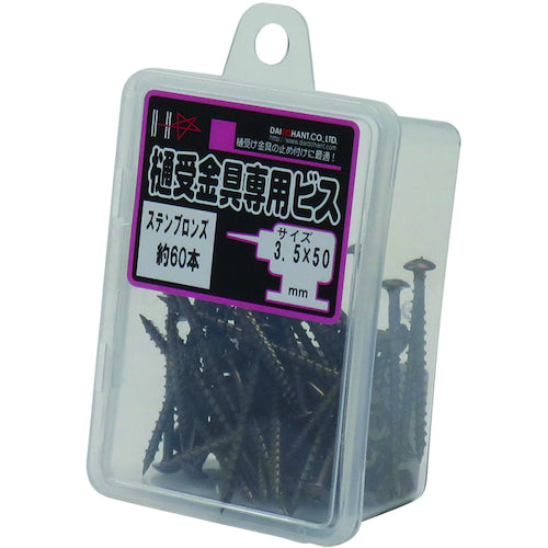 DAIDОHANT HC ステンレス樋受金具専用ビス ブロンズ 3.5X50 60本入 10176703 1PK