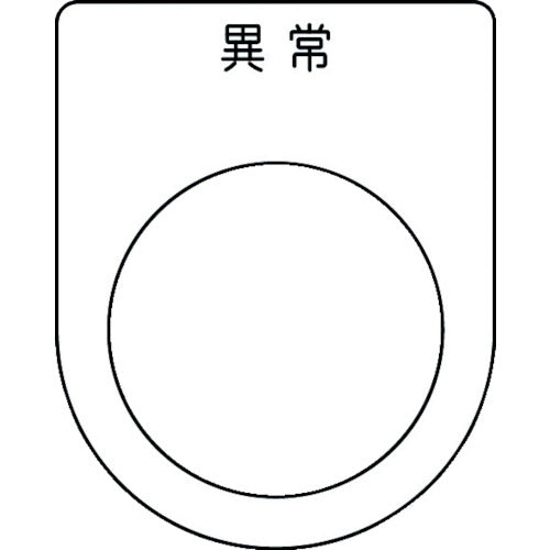 IM 푸시 버튼/셀렉트 스위치(안경 명판) 이상 검정 φ30.5 50×40×2mm P30-44 1장