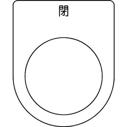 IM 푸시 버튼/셀렉트 스위치(안경 명판) 폐 검정 φ30.5 50×40×2mm P30-46 1장