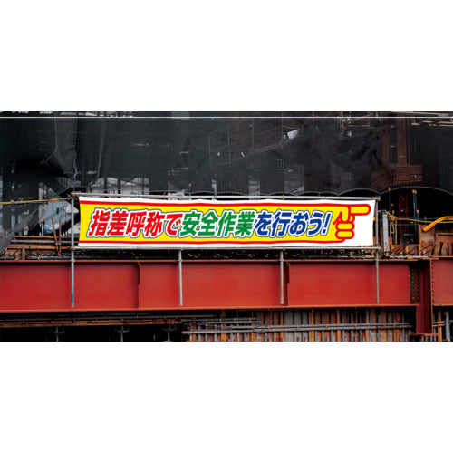 Unit Banner "Work safely by pointing and calling" 352-26 1 piece