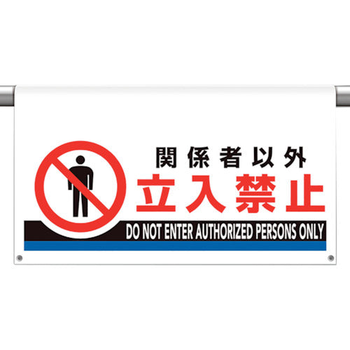 유닛 원터치 부착 표지 대형 관계자 이외 입입 809-510 1장