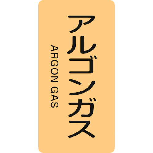 Green Cross JIS piping identification stickers for argon gas, HT-718S, 60 x 30 mm, set of 10, aluminum, with English letters, 386718, 1 set