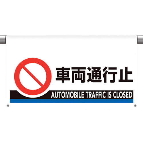 Unit One-touch Installation Sign Large Vehicle No Entry 809-509 1 piece