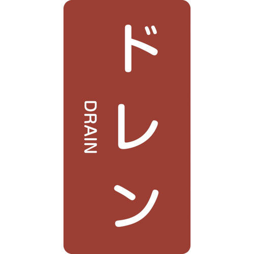 Green Cross JIS piping identification sticker drain HT-403L 120 x 60 mm set of 10 aluminum English letters 384403 1 set