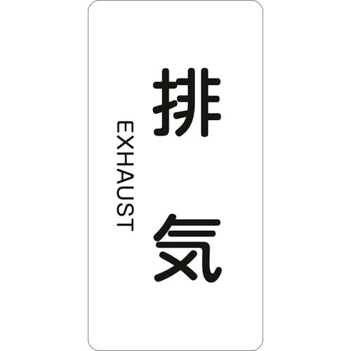 녹십자 JIS 배관 식별 명시 스티커 배기 HT-514L 120×60mm 10매 세트