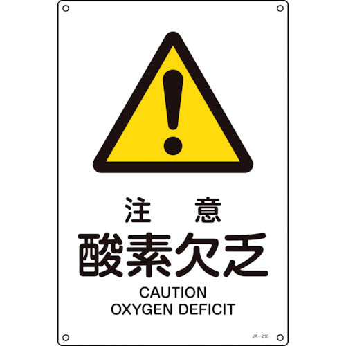 Green Cross JIS Standard Safety Sign Caution/Oxygen Deficiency JA-210S 300 x 225 mm PVC 393210 1 sheet