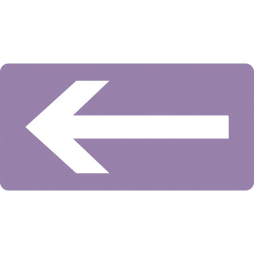 녹십자 JIS 배관 식별 명시 스티커 ← 화살표 HY-611L 60×120mm 10매 세트 알루미늄 381611 1 세트