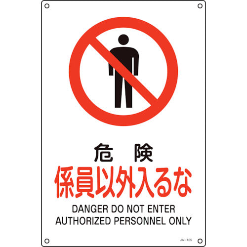 Green Cross JIS Standard Safety Sign Danger/No Entry except for Staff JA-105S 300 x 225 mm PVC 393105 1 sheet