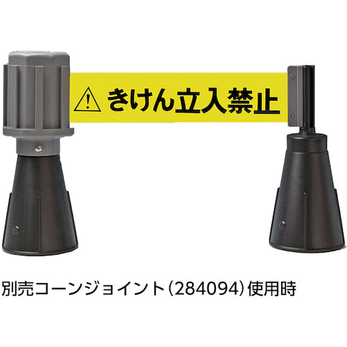 緑十字 コーン用ベルトパーテーション きけん立入禁止(黄) バリアライン−2 テープ長さ5m 284092 1台
