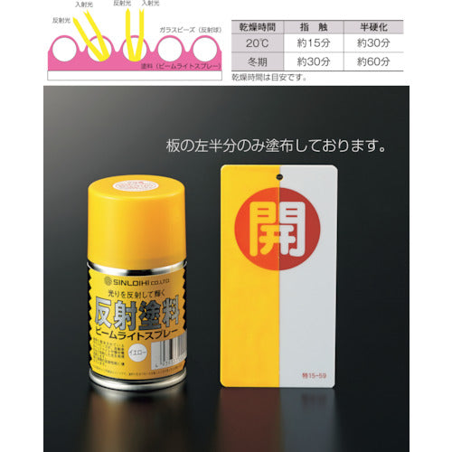 緑十字 反射塗料スプレー 黄 半透明タイプ 反射スプレーY 容量100ml 346012 1個