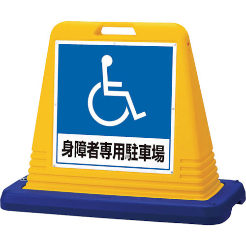 ユニット #サインキューブ身障者用 片WT付 874-181A 1 台