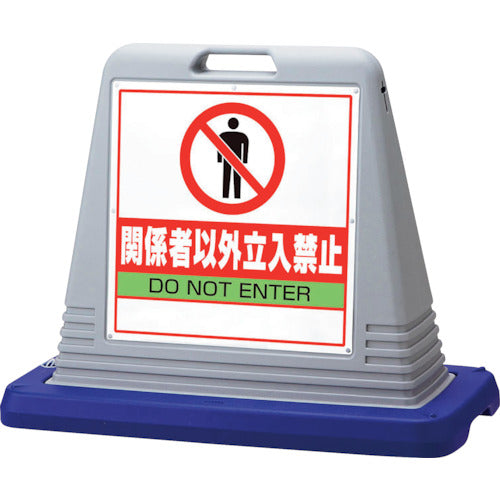 ユニット #サインキューブ関係者以外立入 片WT付 874-201AGY 1 台