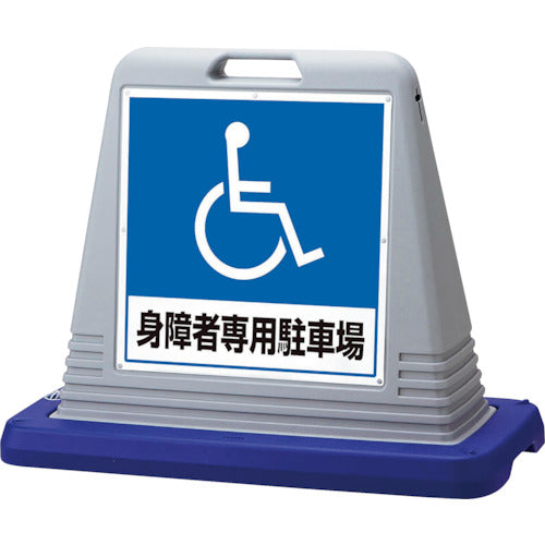 ユニット #サインキューブ身障者用 両WT付 874-182AGY 1 台