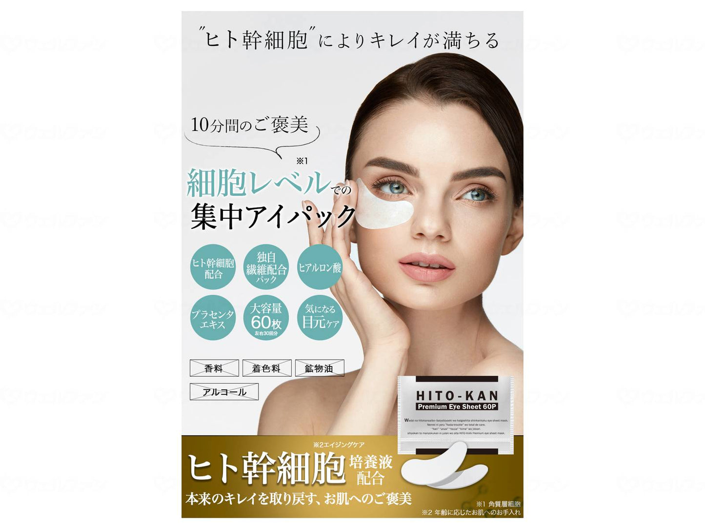 Stay FreeHITO-KAN Premium Eye Mask 60P Case 60 pieces