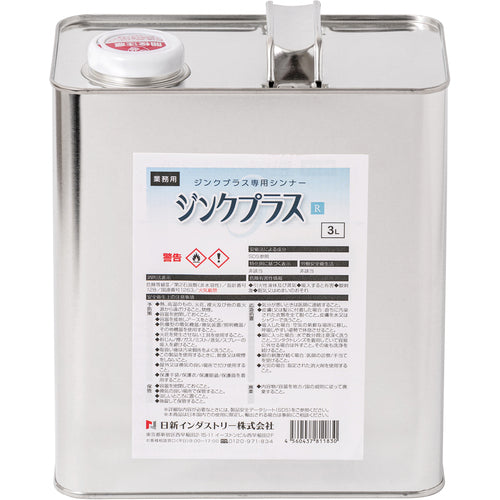NIS 塗料ネオシリーズ専用シンナー ジンクプラスシンナーR 3L ZX066 1 缶