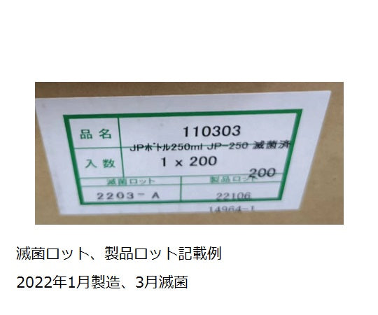 JPボトル 250mL 遮光 1本 1102-03 JP-250A 1本