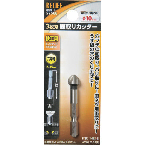 RELIEF Hexagonal Shaft Chamfering Cutter 3 Blades 10mm 27568 1pc